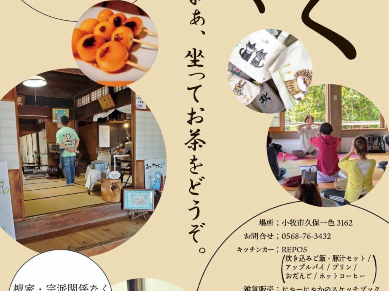 且坐喫茶ぷくぷく