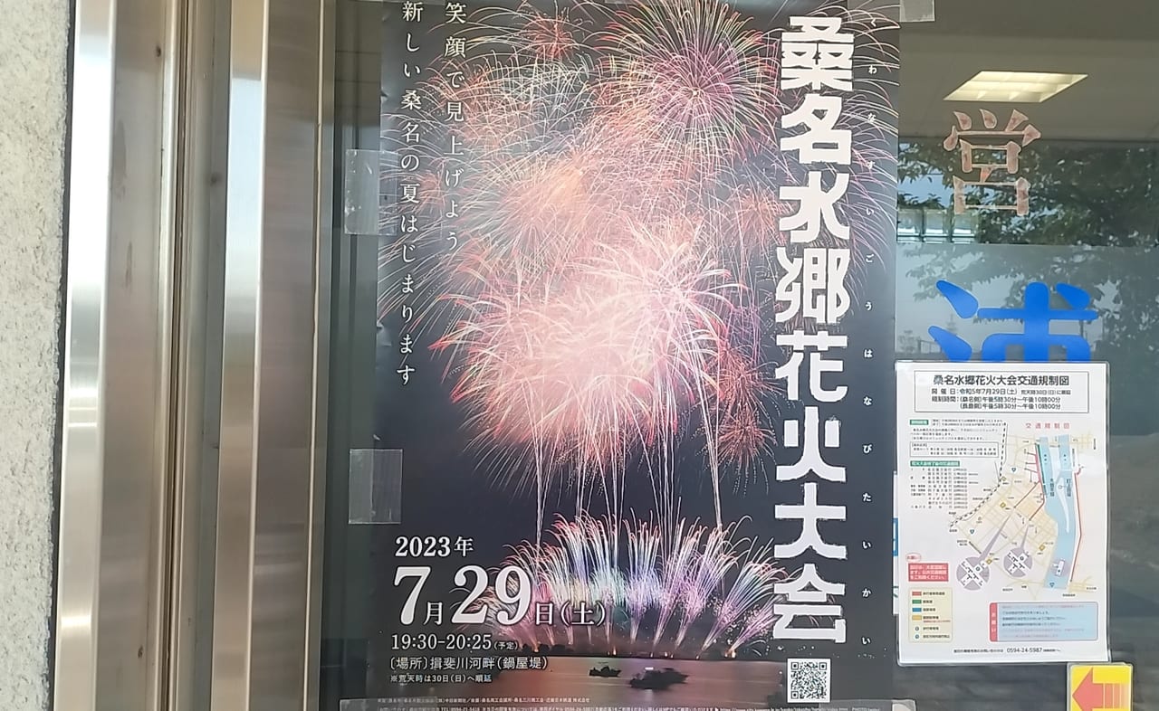 桑名市】桑名が誇る夏の一大イベント！！『桑名水郷花火大会』が2023年