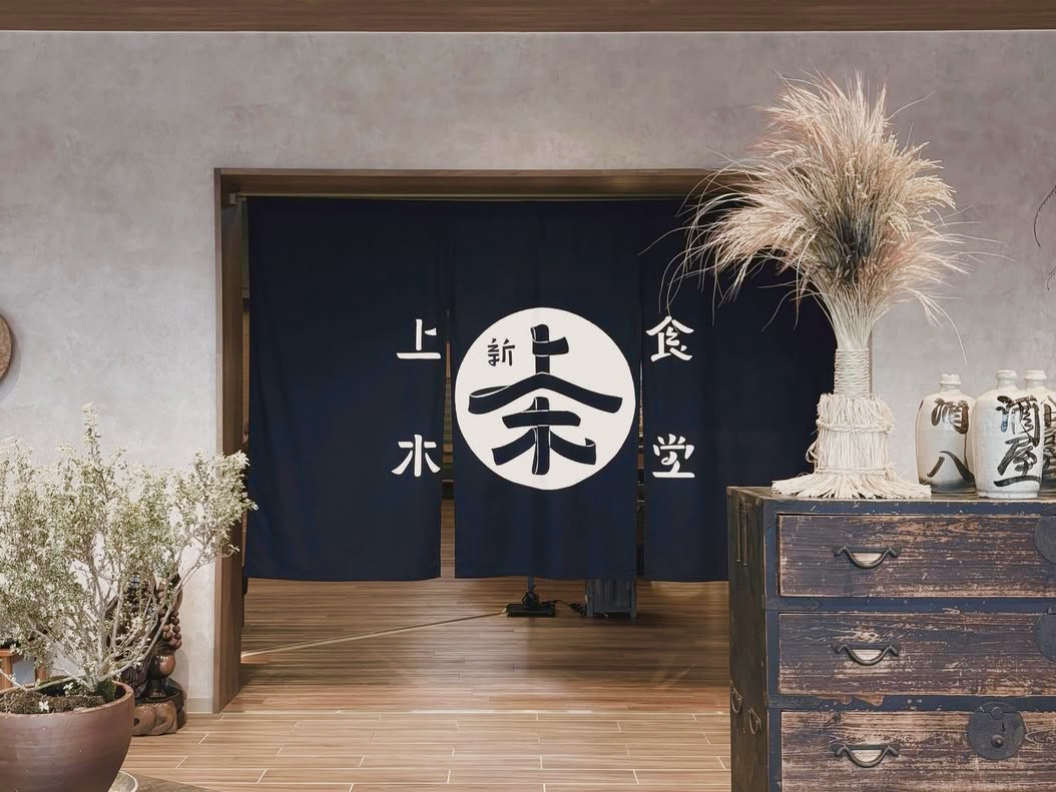 新・上木食堂