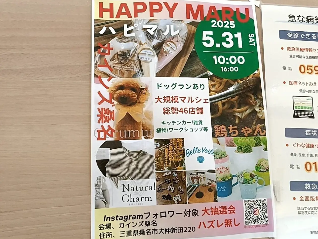 ハピマル