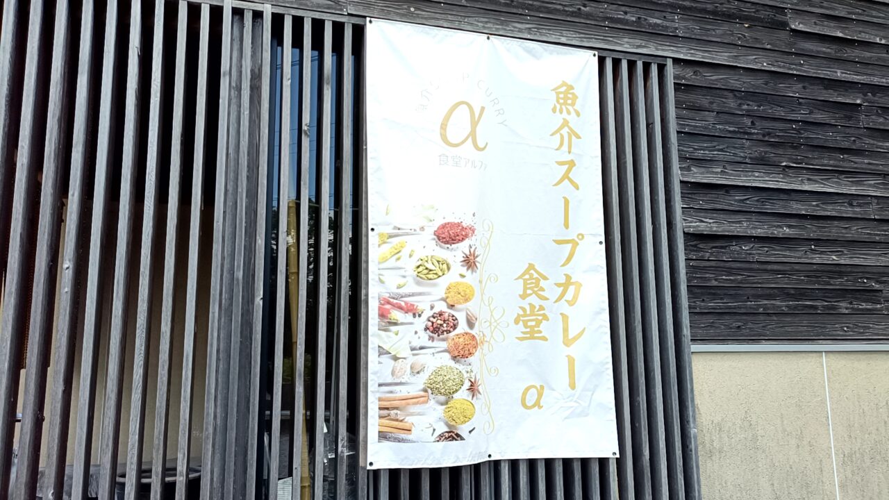 スープカレー