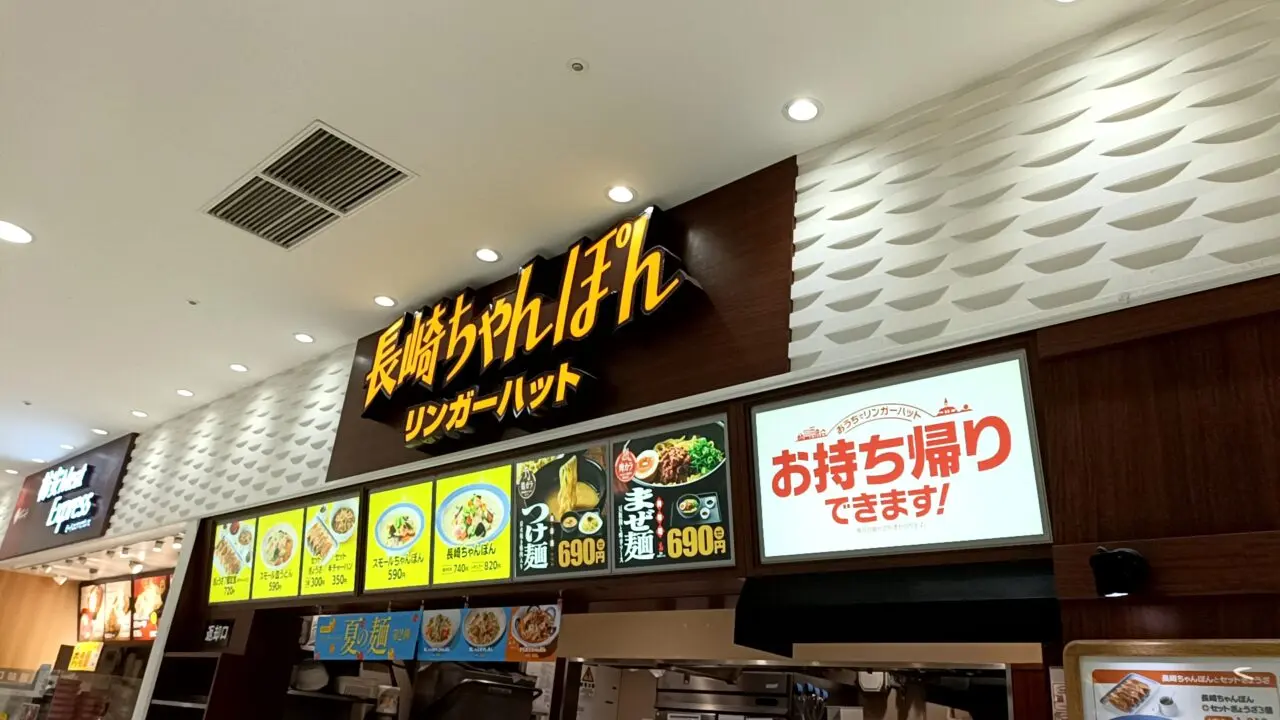 リンガーハット