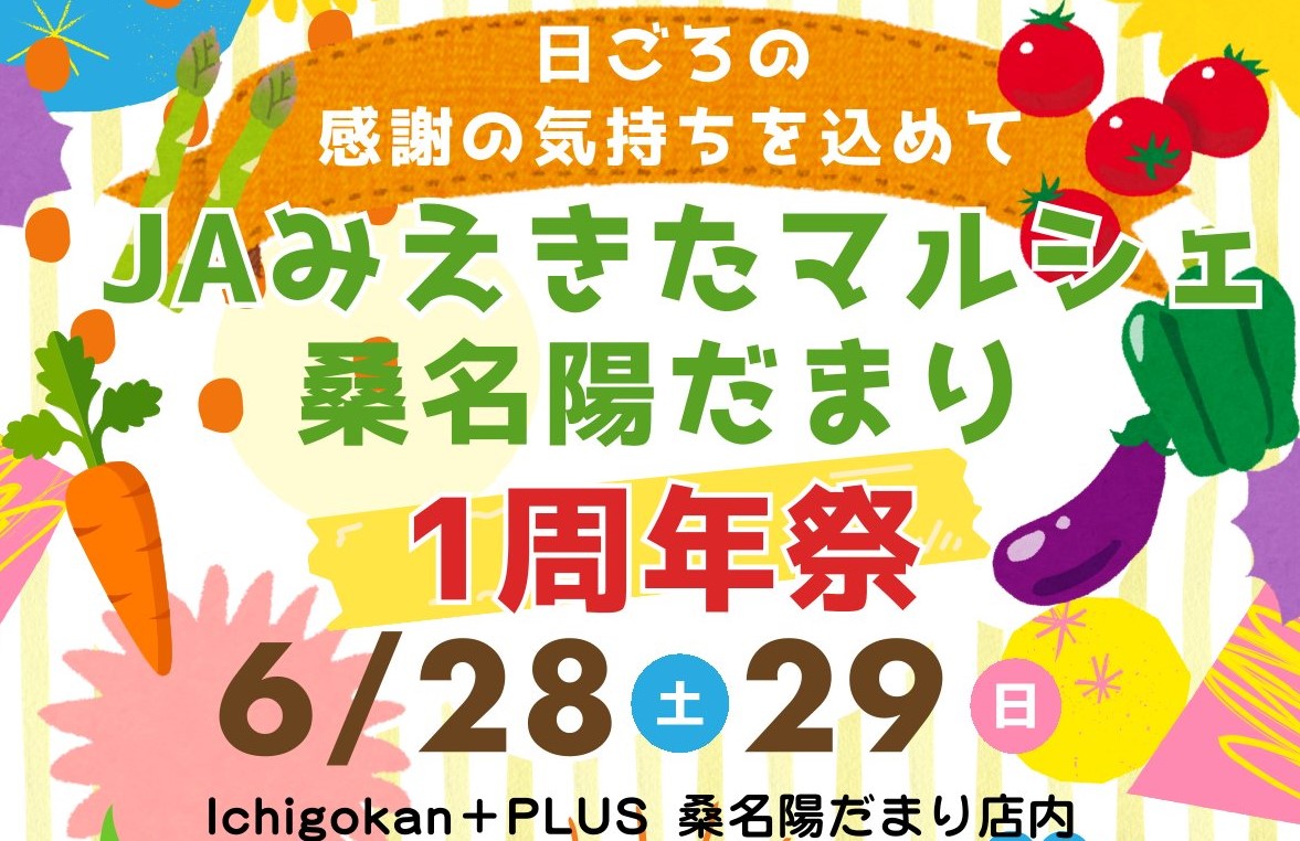 みえきたマルシェ