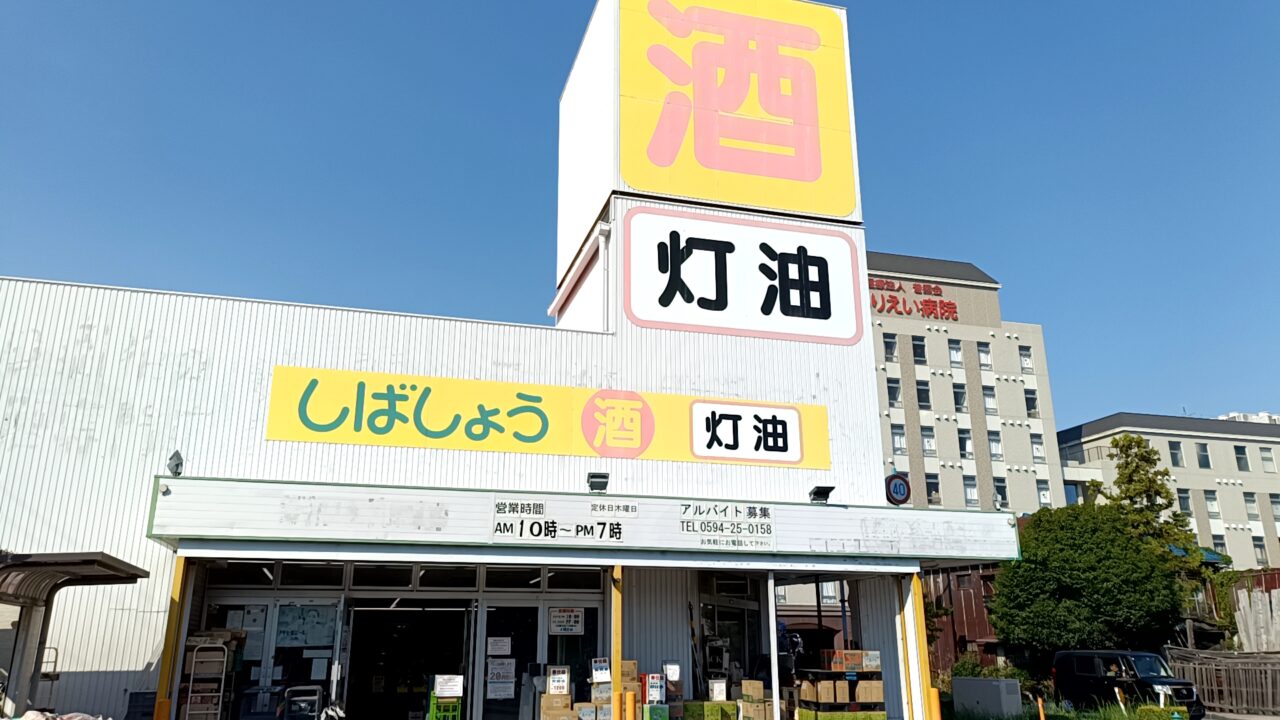しばしょう