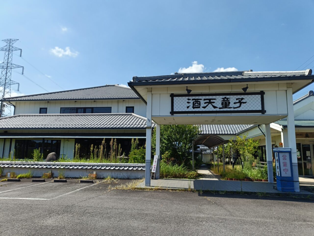 酒呑童子