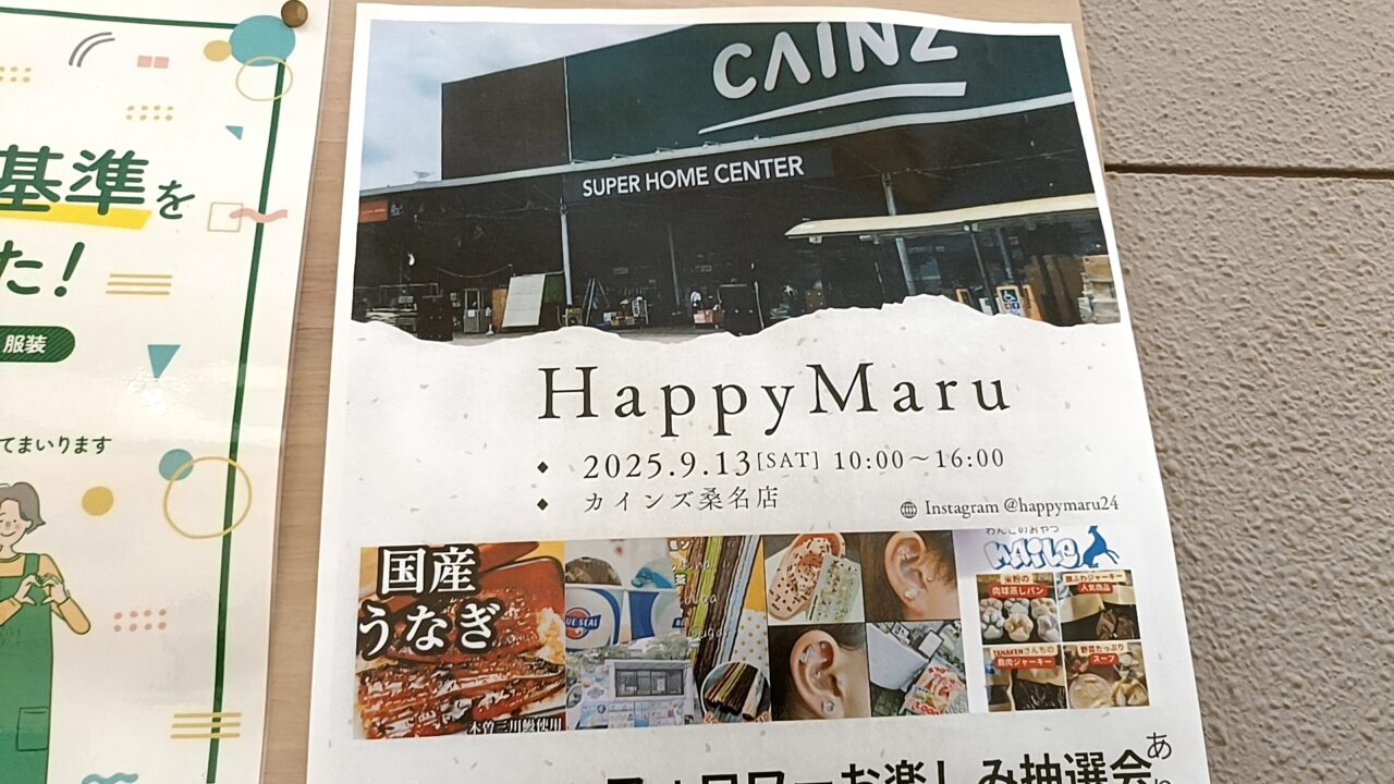 ハピマル