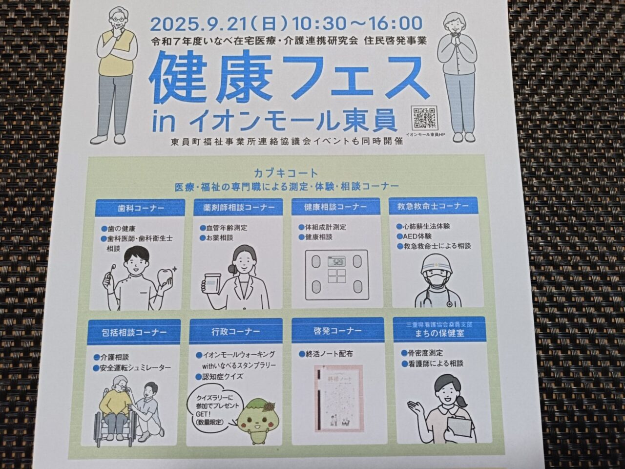 健康フェス