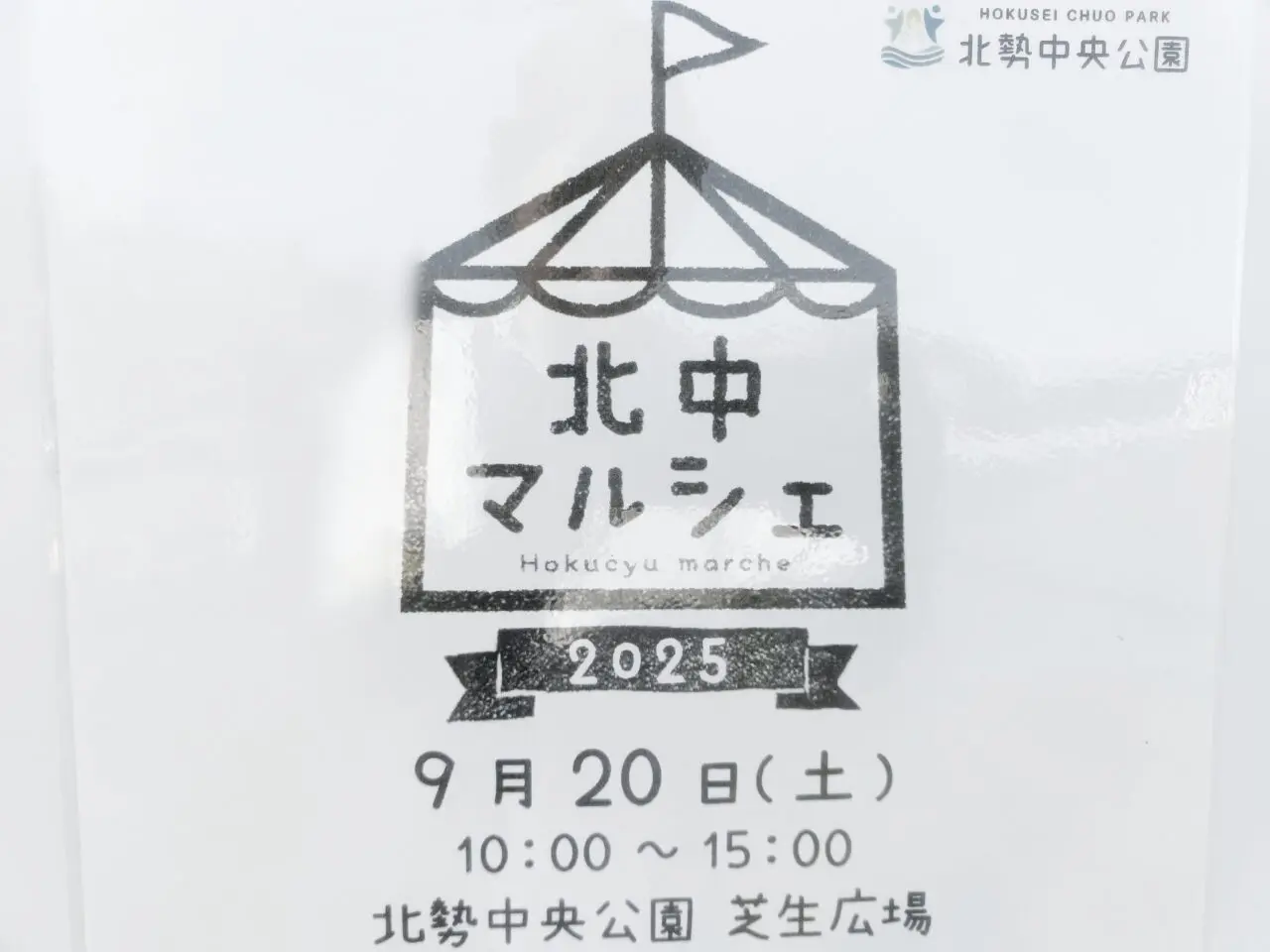 hokuchu