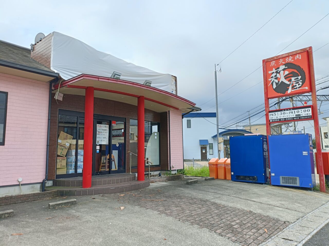 萩屋