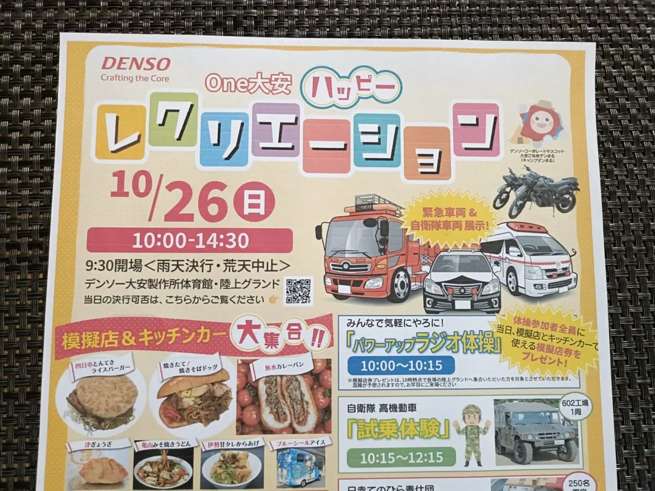 大安ハッピー