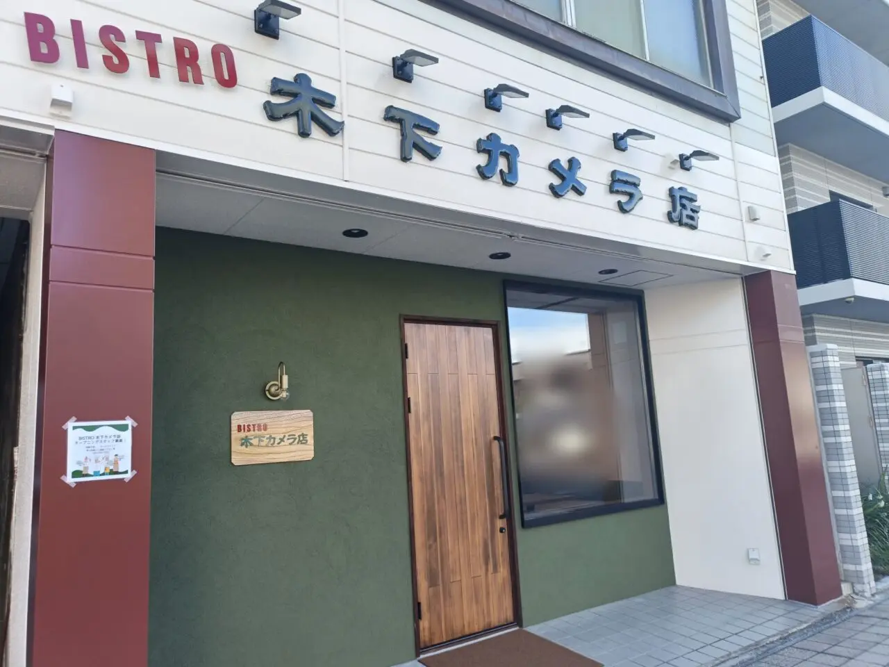 木下カメラ店
