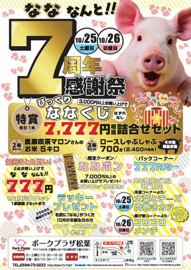 松葉ピッグファーム