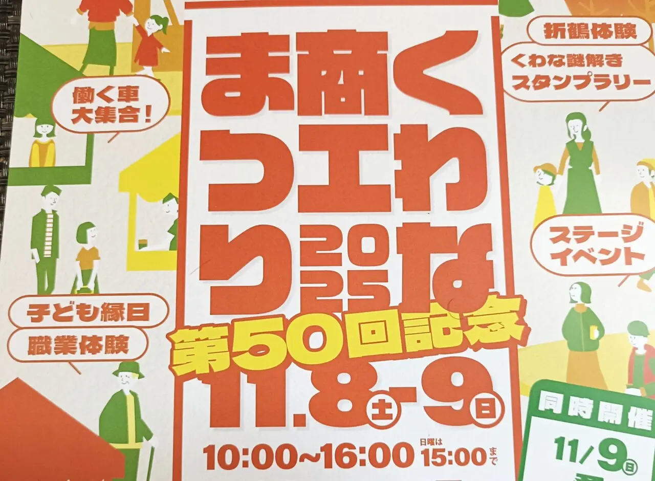 桑名商工まつり