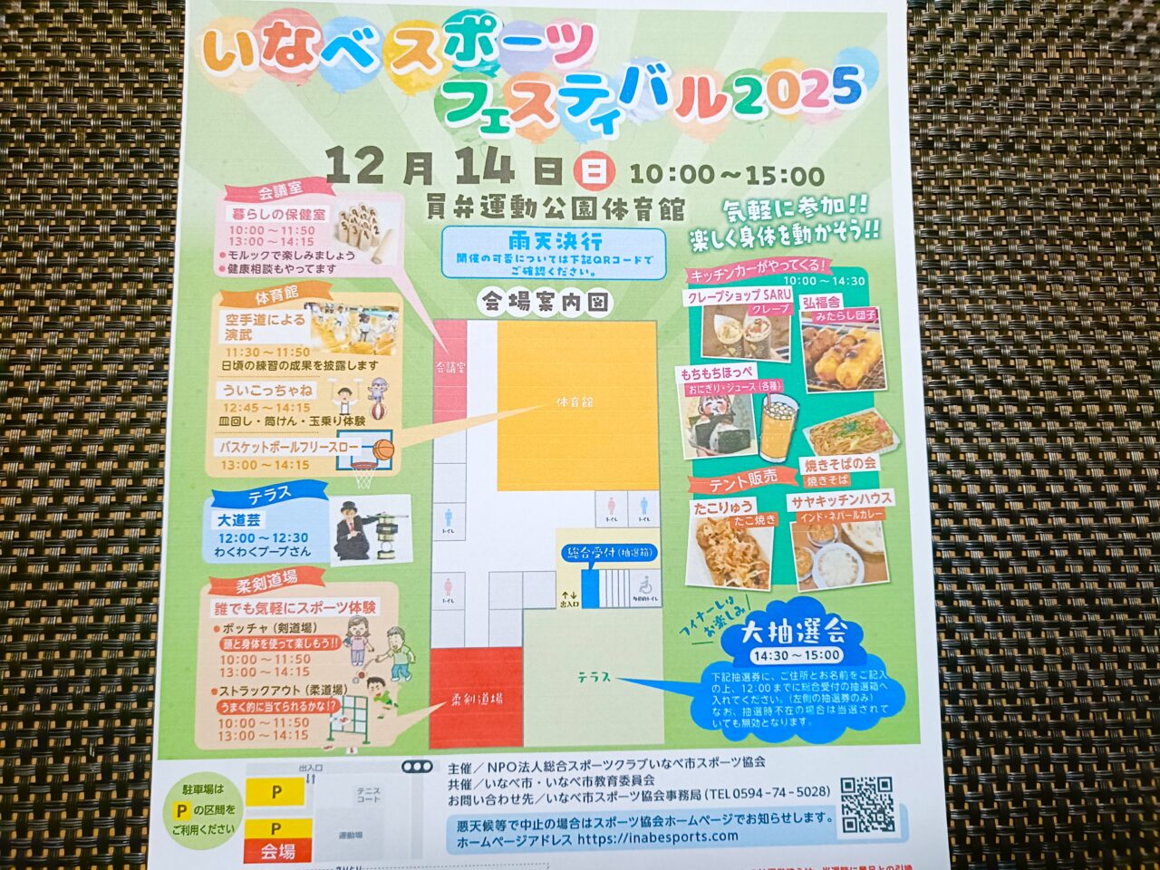 いなべスポーツ