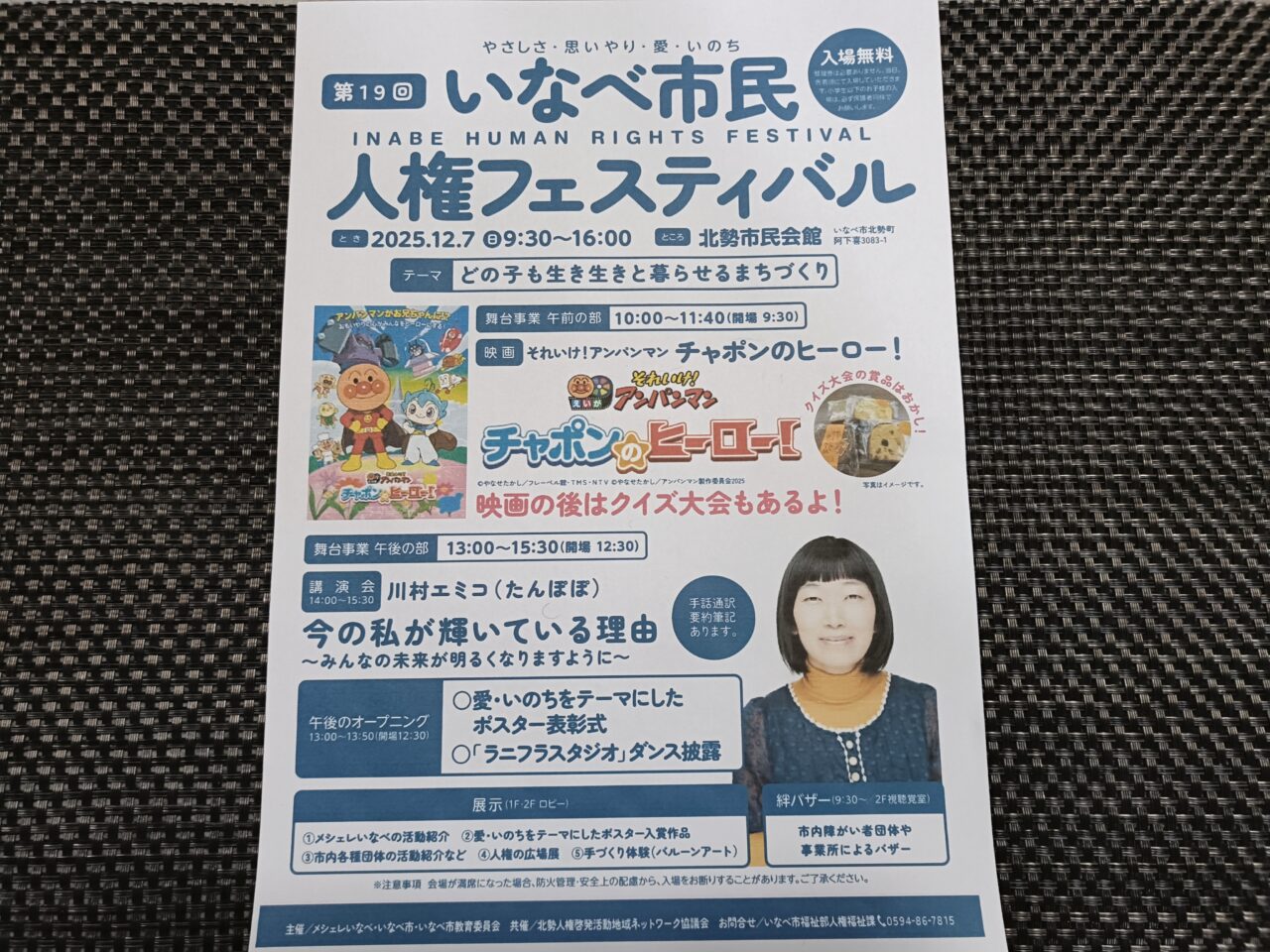 いなべ人権フェスティバル