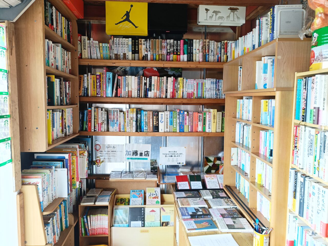加藤書店
