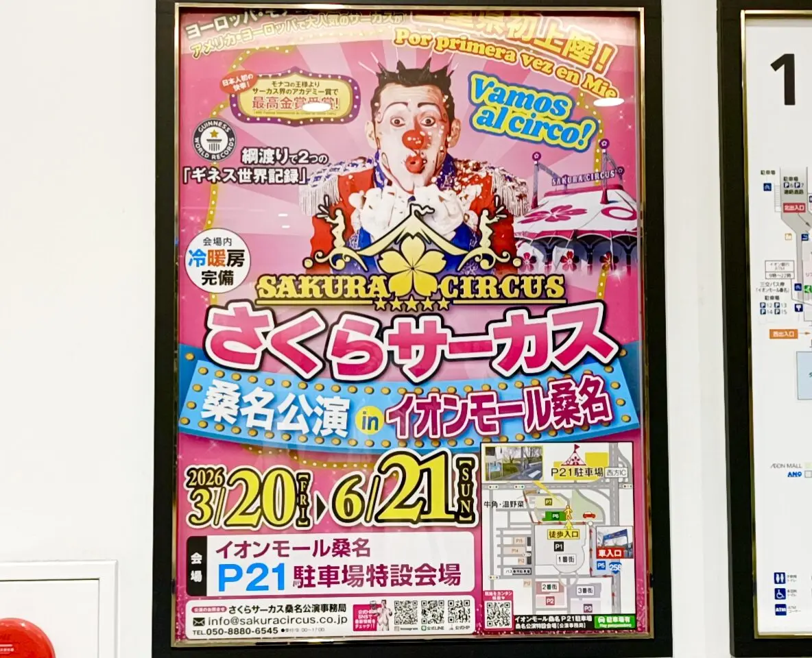 さくらサーカス