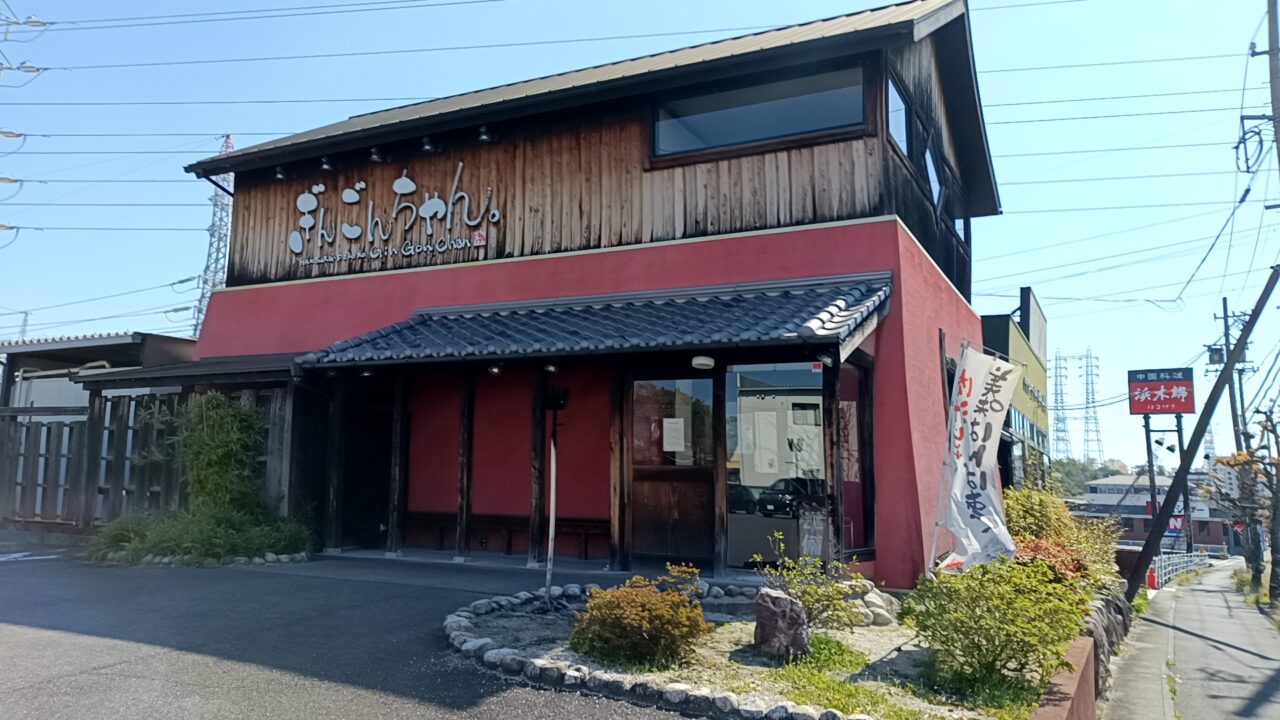 ぎんごんちゃん