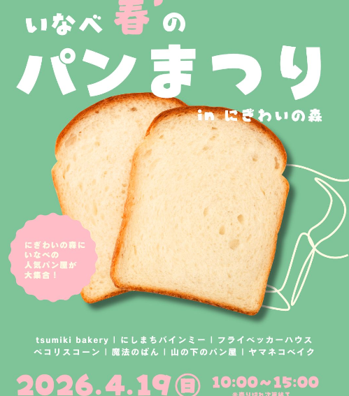 いなべ春のパンまつり