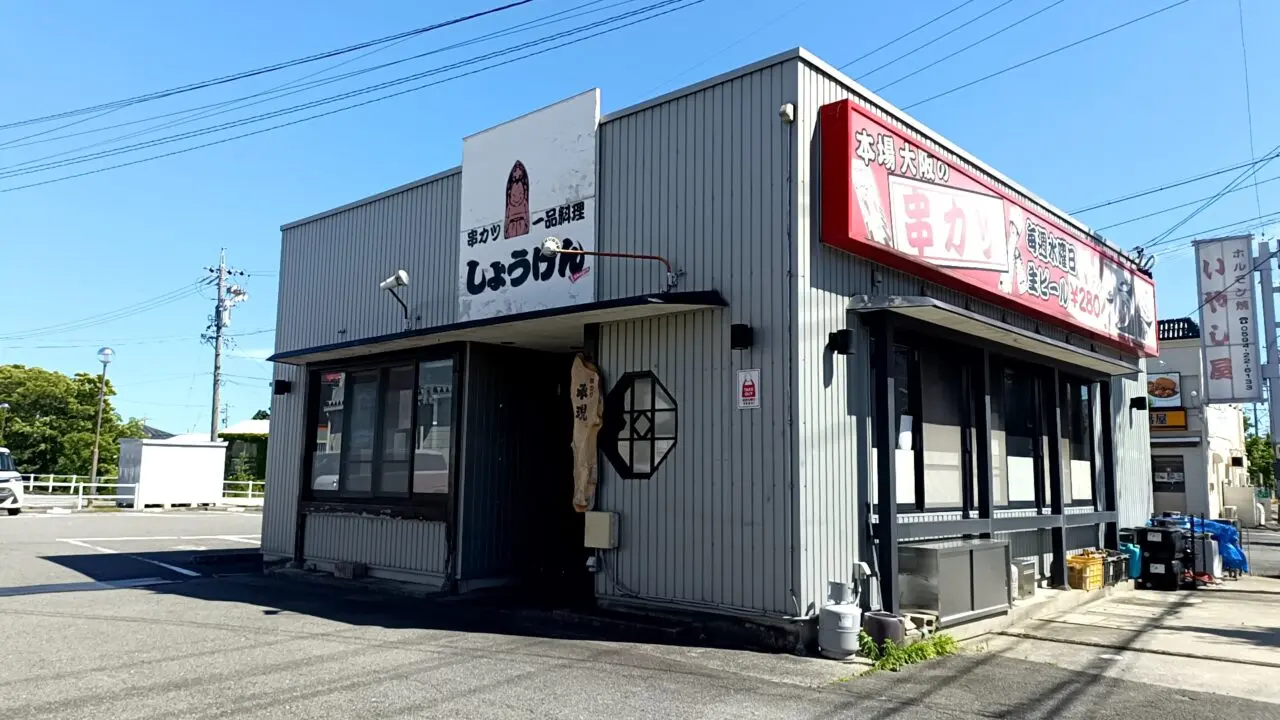 しょうげん