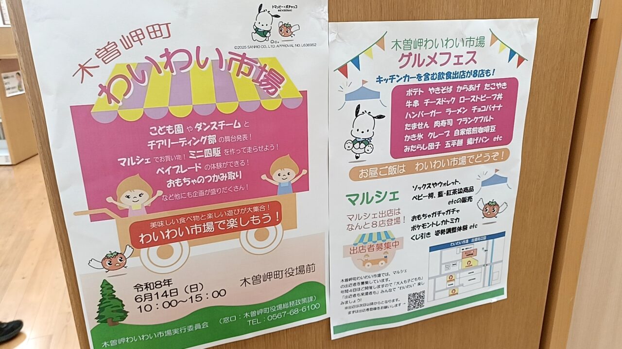 木曽岬町わいわい市場