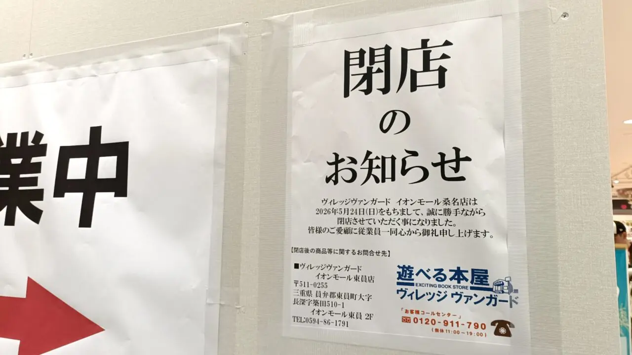 イオンモール桑名