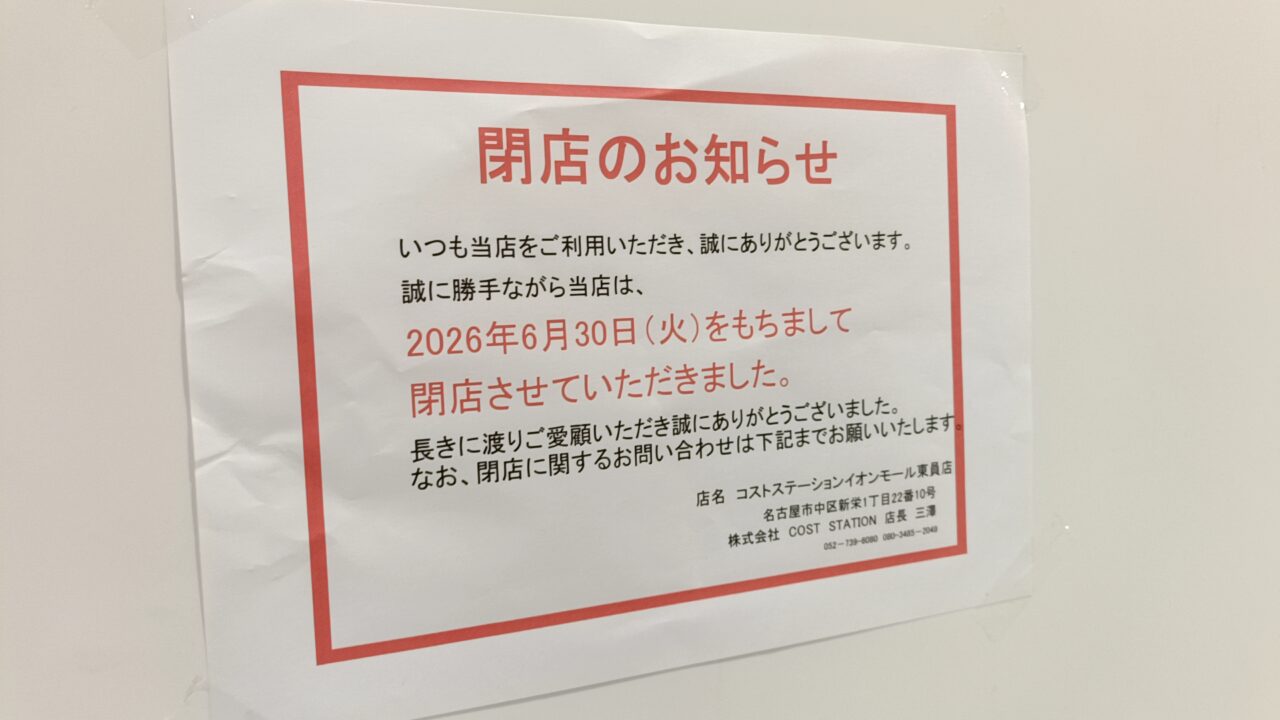 コストコ
