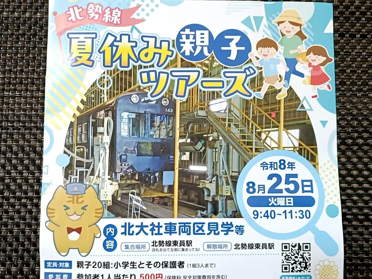 北勢線