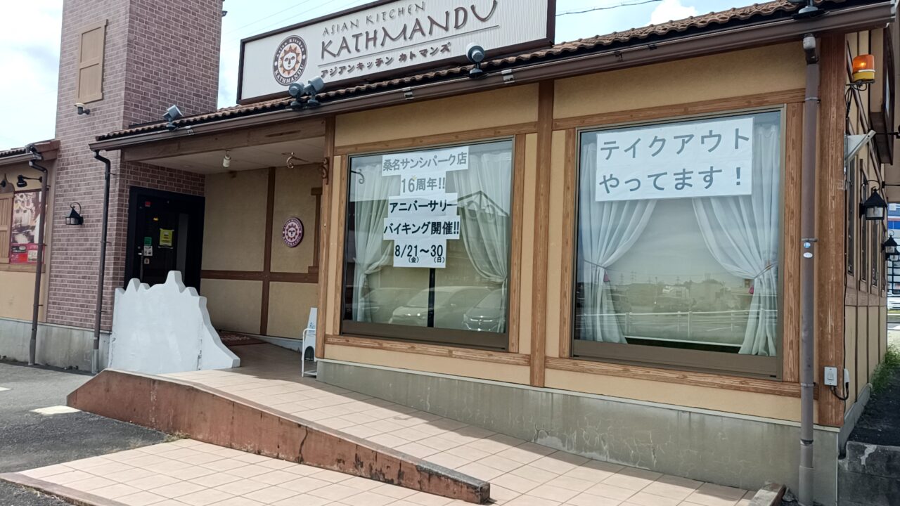 カトマンズ