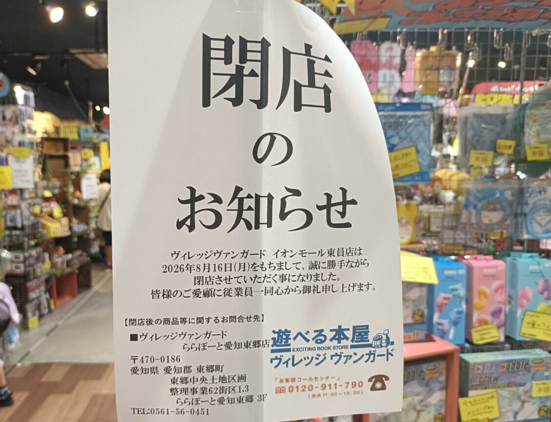 イオン東員