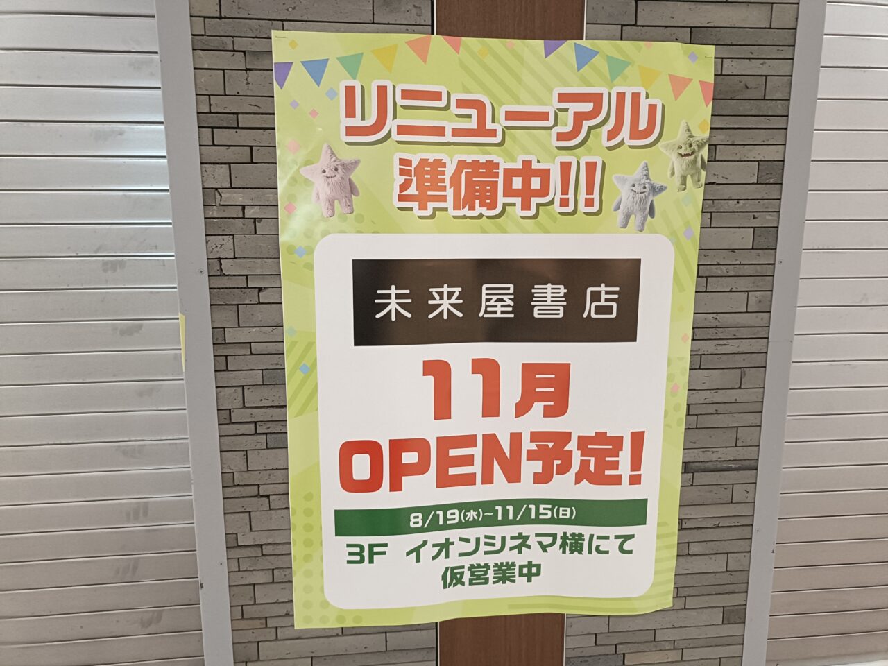 未来屋書店