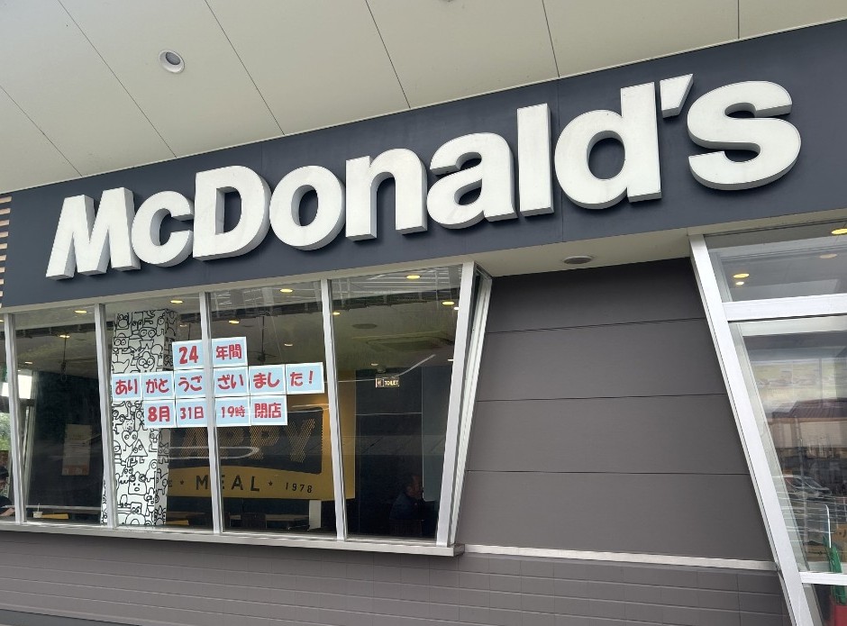 マクドナルド