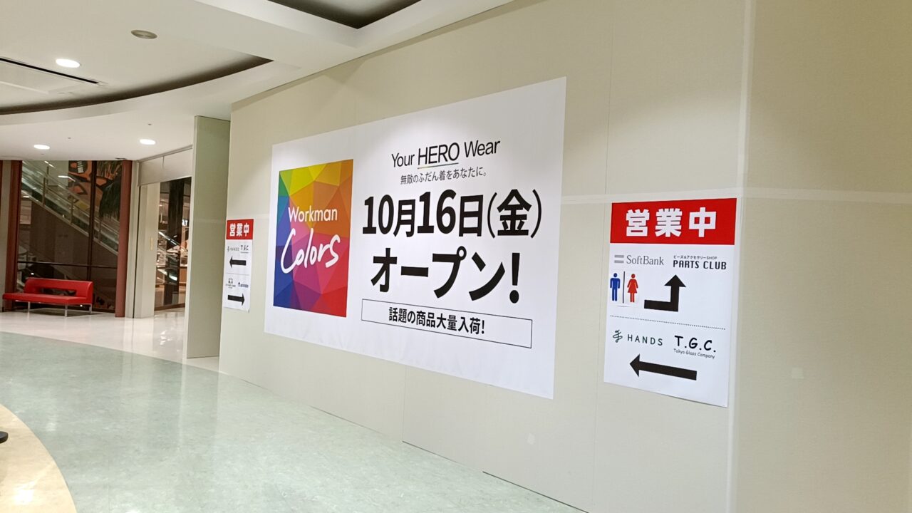 ワークマンカラーズ