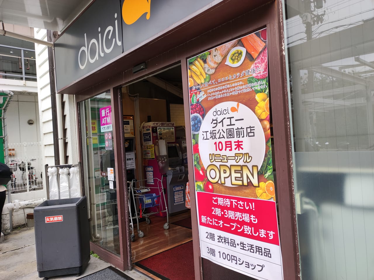 吹田市 ダイエー江坂公園前店が22年10月末にリニューアルします さらに2階と3階売り場も新たにオープン 号外net 吹田