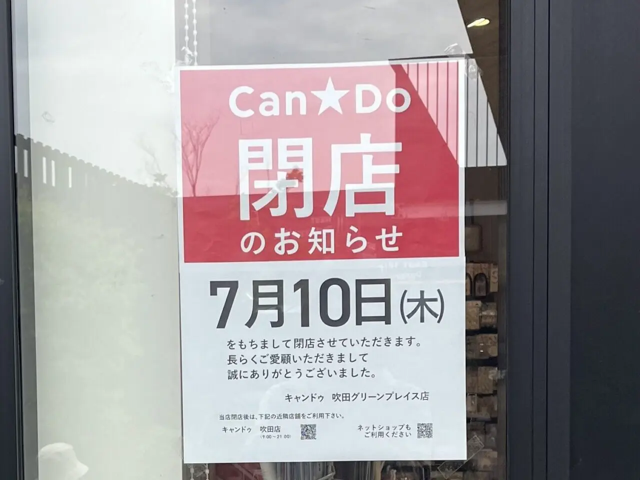 キャンドゥ