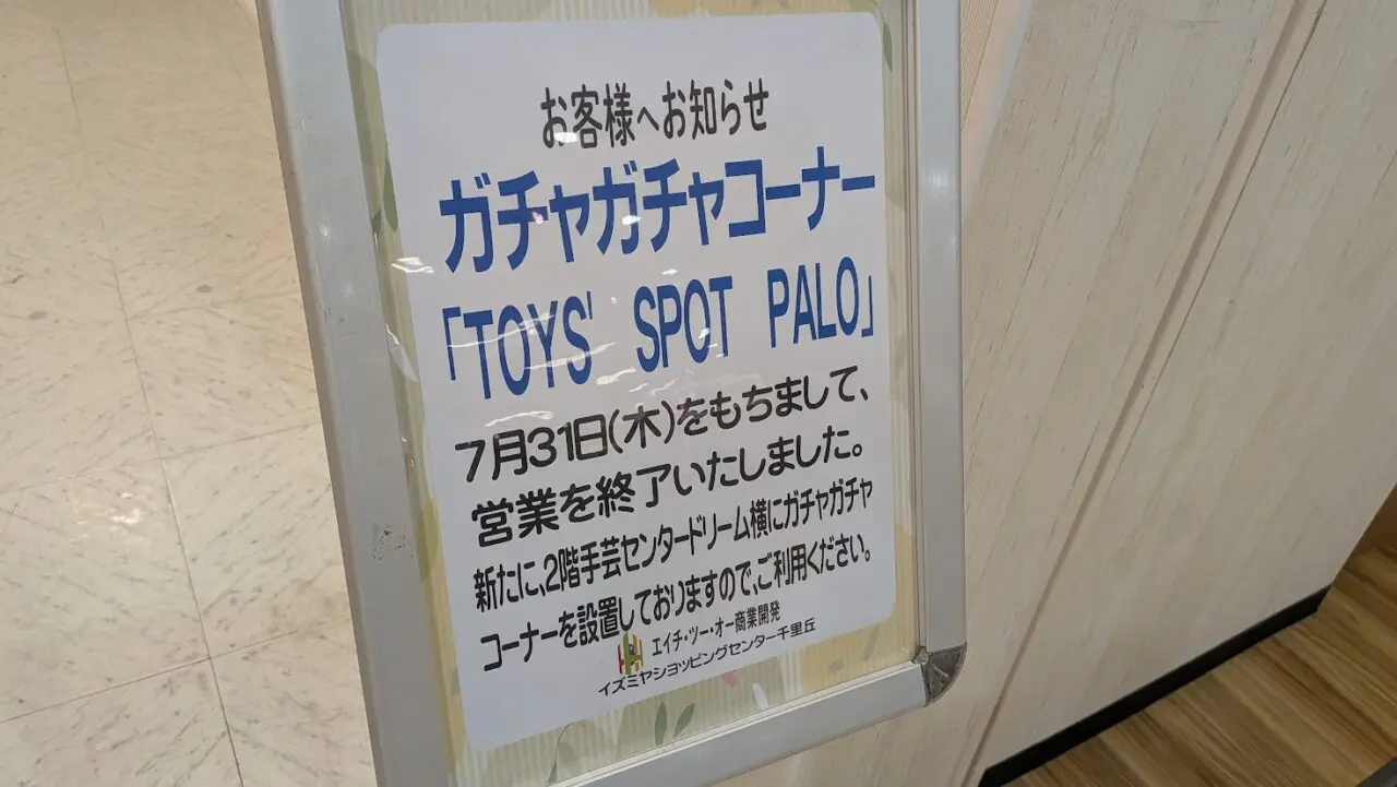 イズミヤ