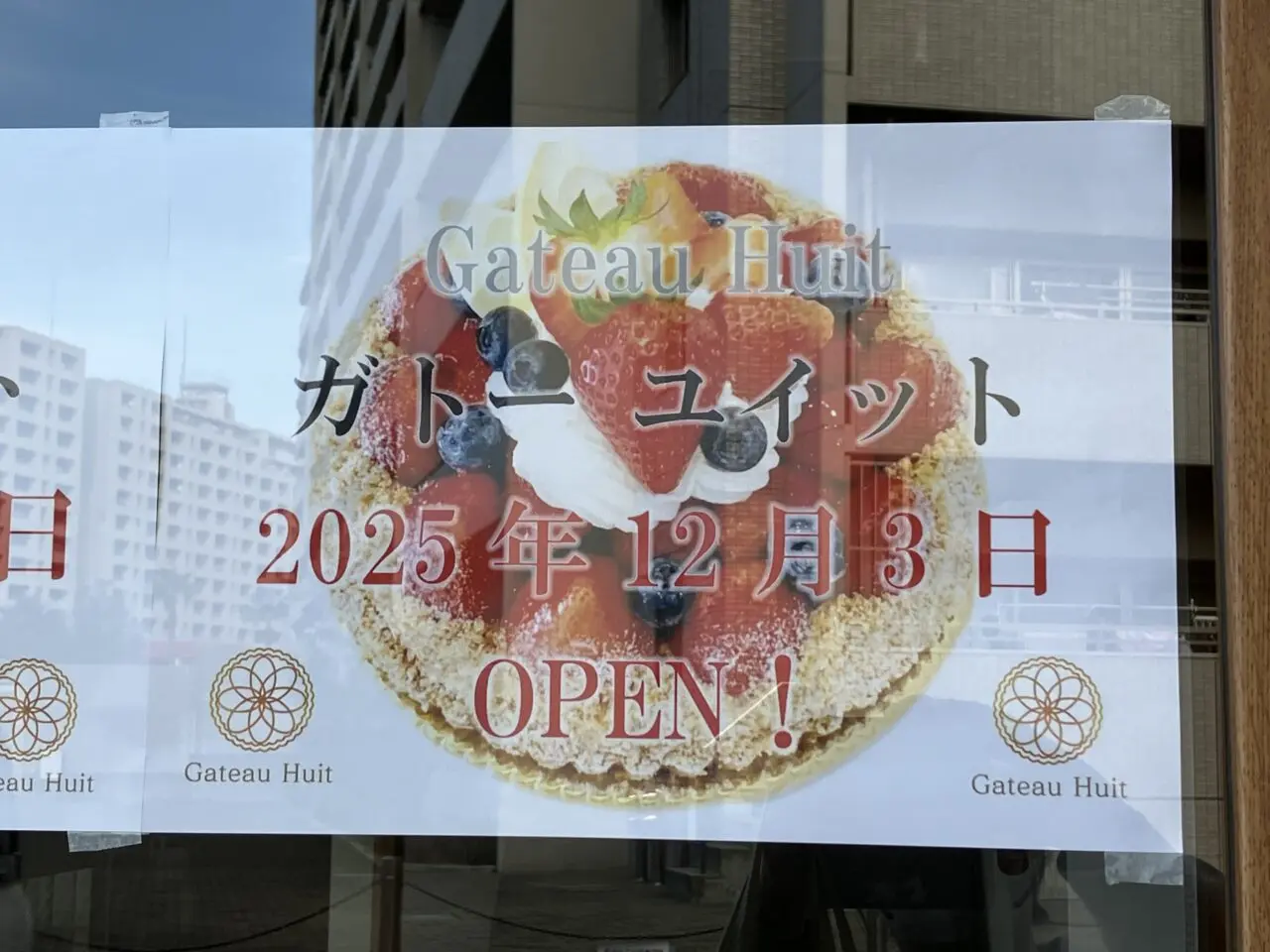 ガトーユイット