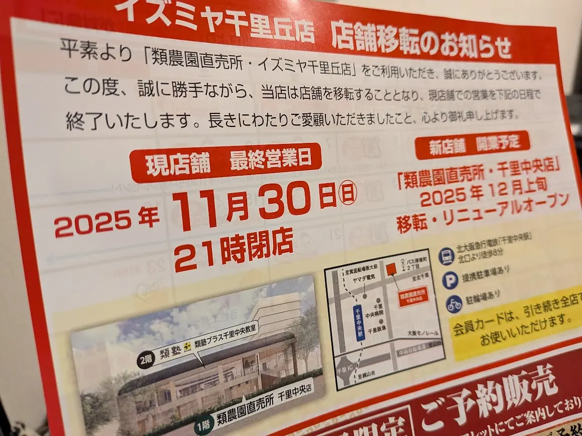 イズミヤ千里丘店