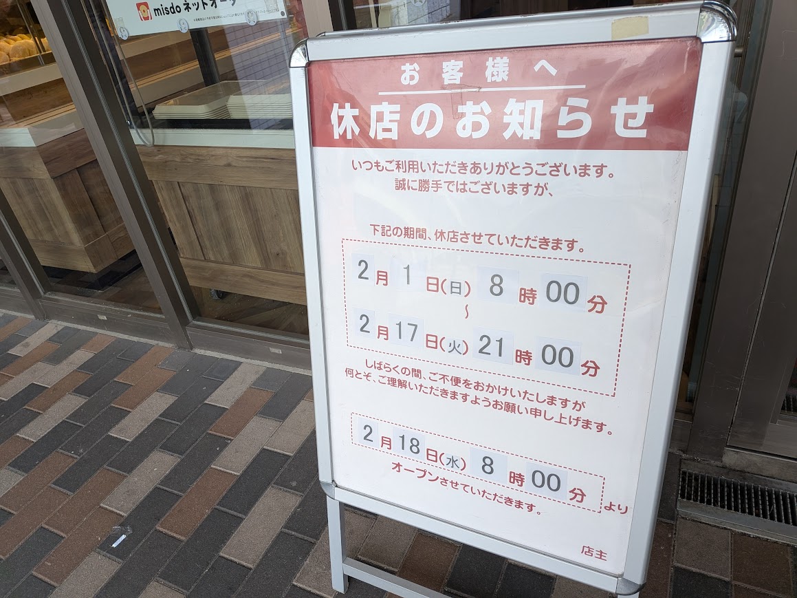 ミスタードーナツ