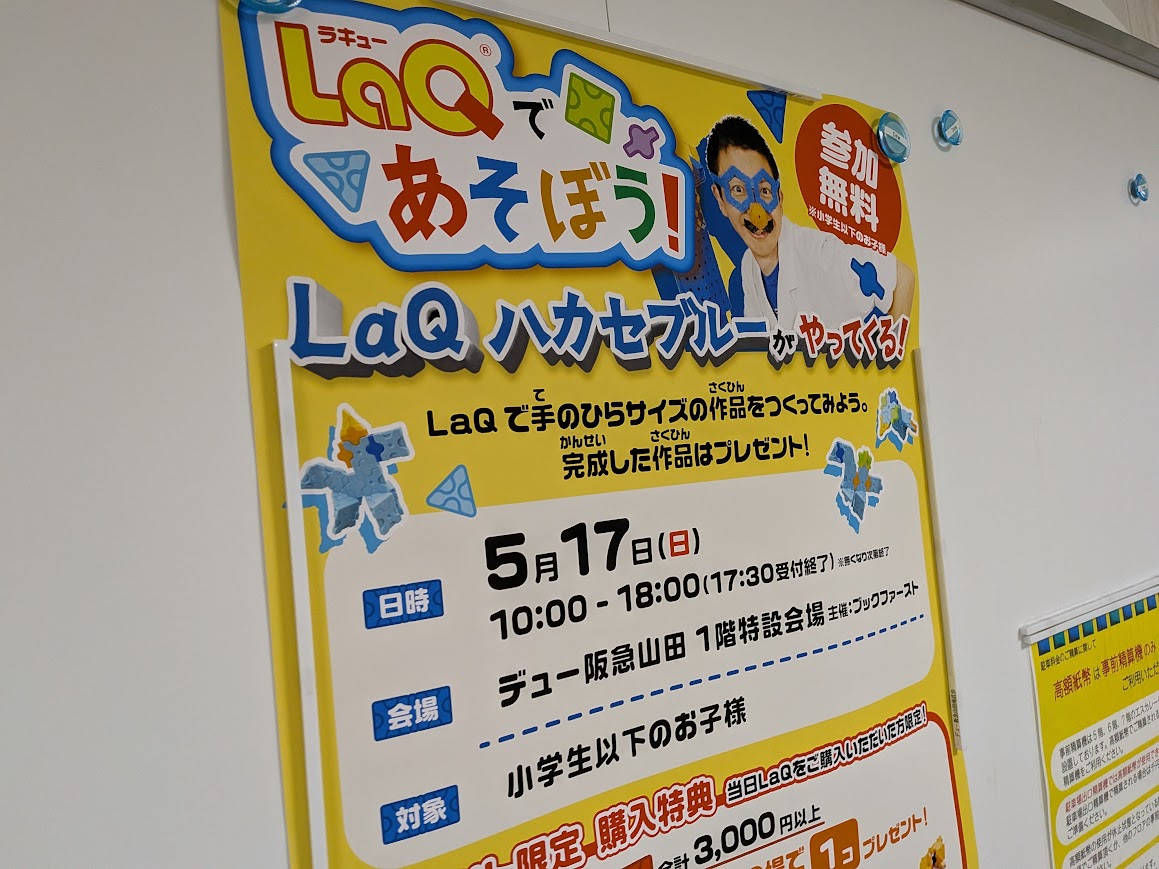 デュー阪急山田