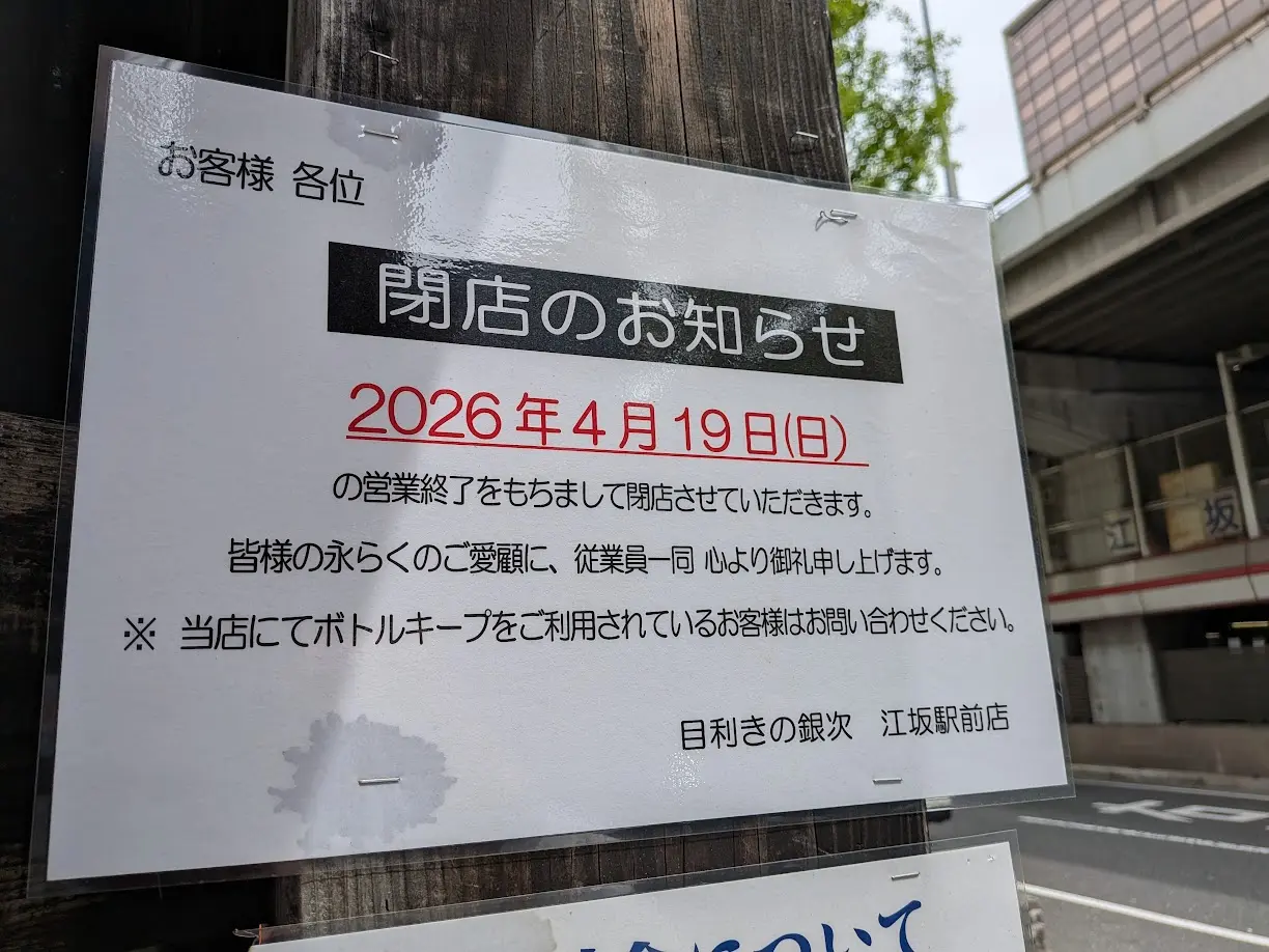 目利きの銀二　江坂