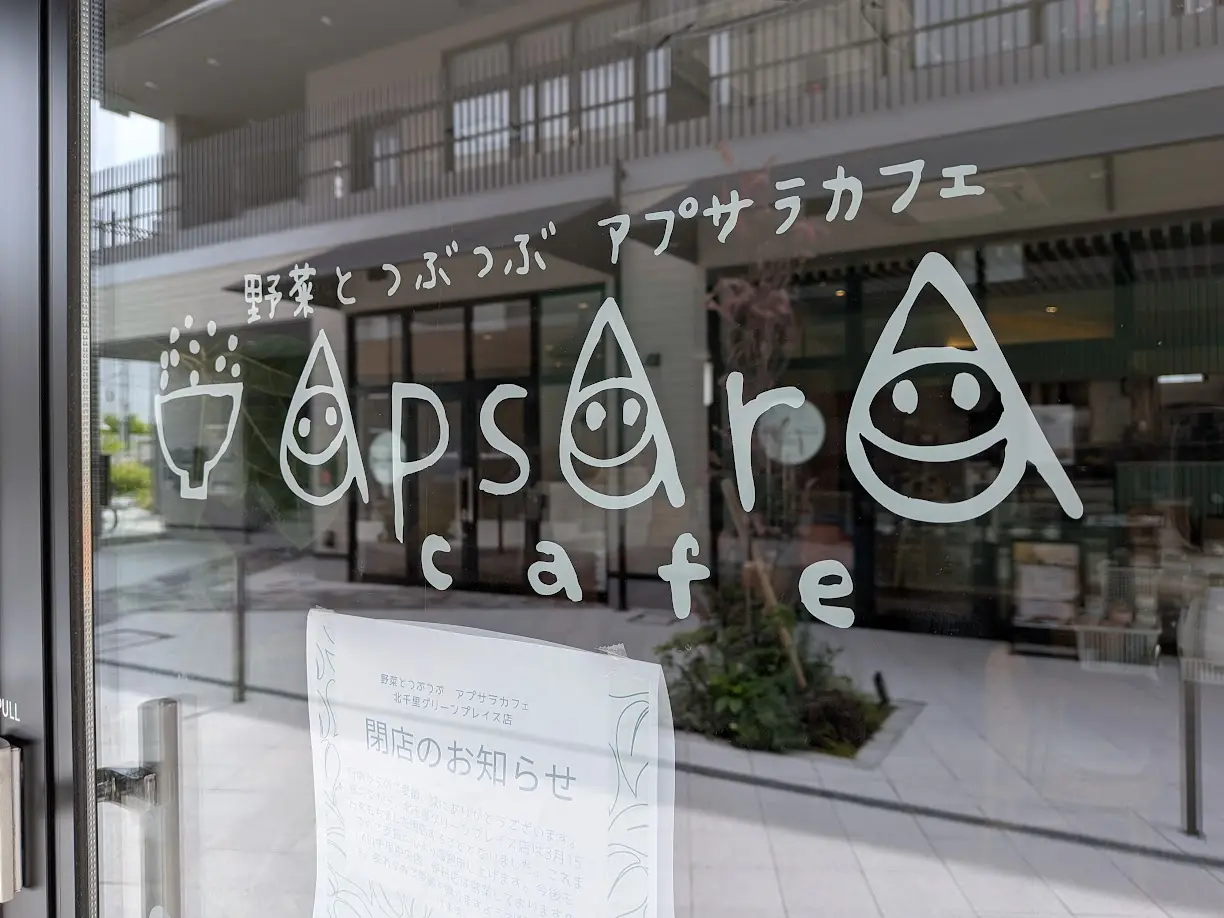 北千里グリーンプレイス