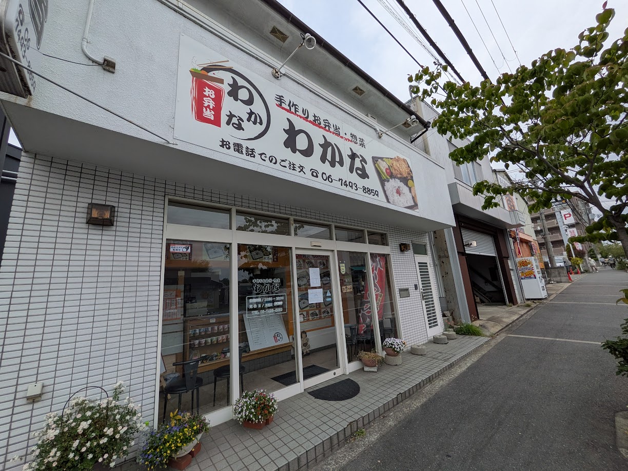 わかな