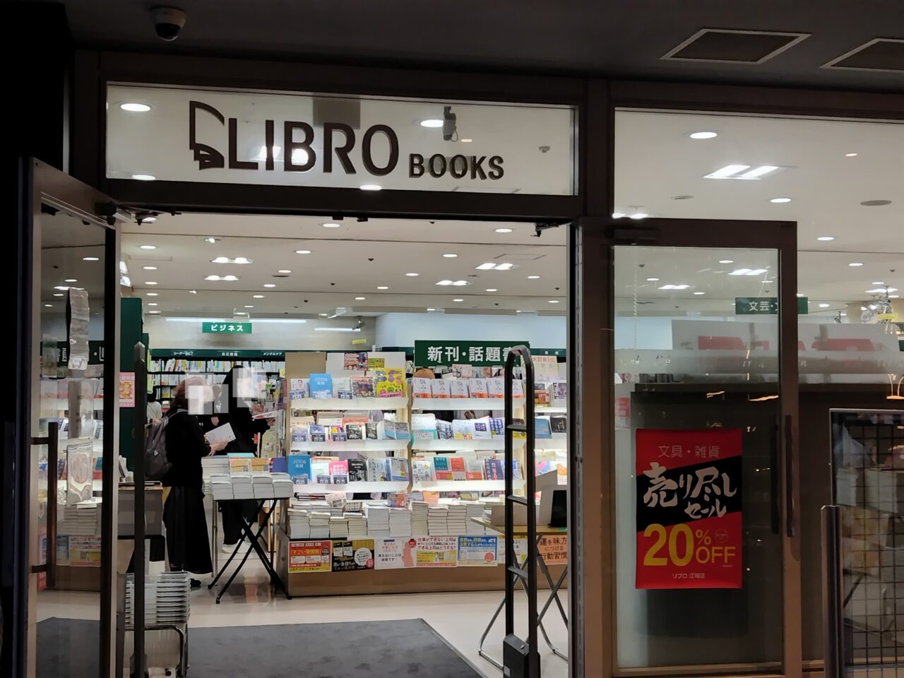 リブロ