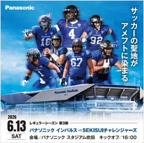 アメフト
