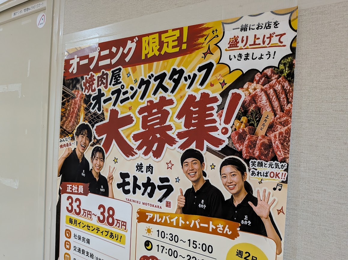 焼肉モトカラ