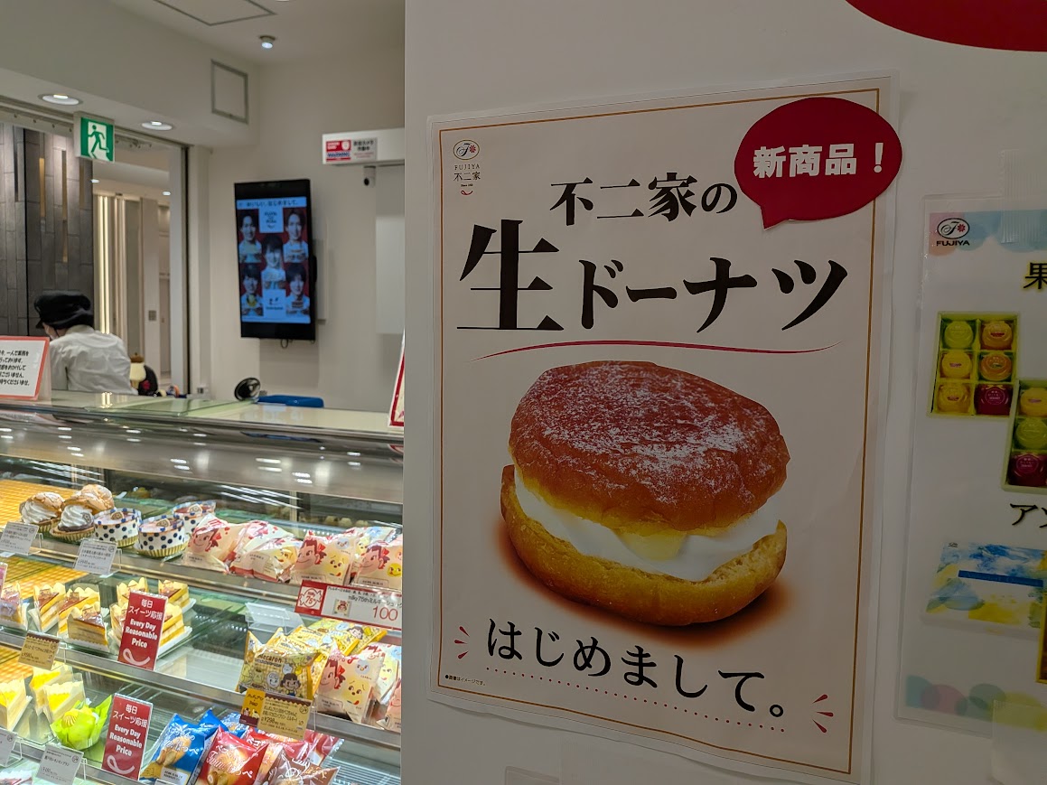 不二家