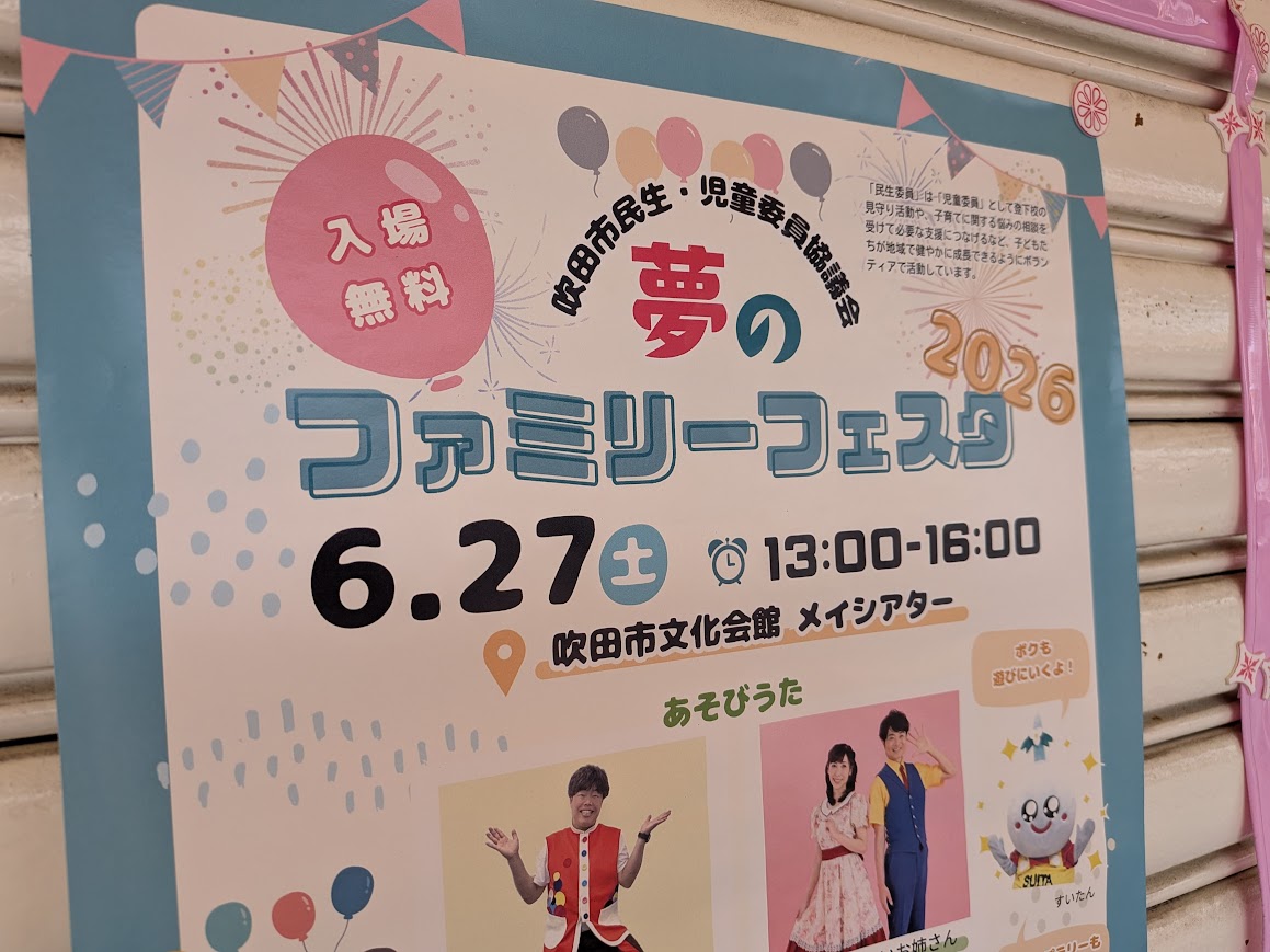 夢のファミリーフェスタ
