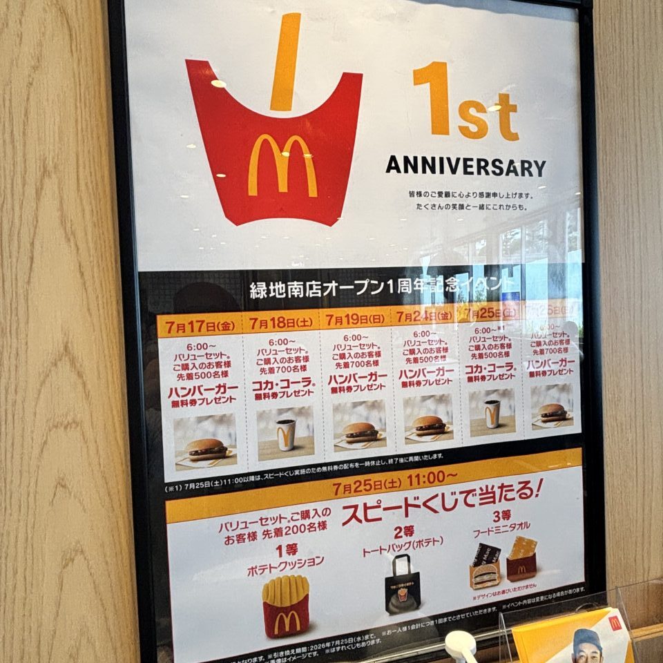 マクドナルド