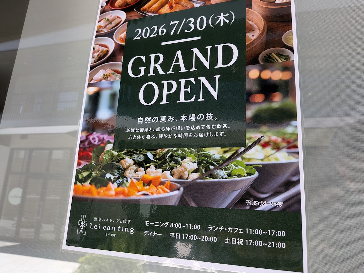 リーツァンティン